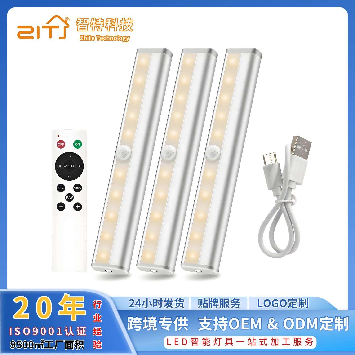 跨境无线遥控铝条灯免布线磁吸衣柜橱柜灯led小夜灯橱柜灯条夜间