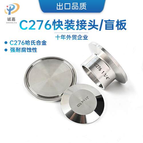 C276哈氏合金卫生级快装盲板卡箍式快装快开接头法兰堵头闷盖盲盖