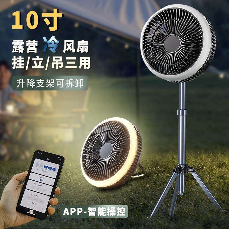 户外露营三脚架电风扇灯多功能超长续航智能遥控摇头带灯便携多功