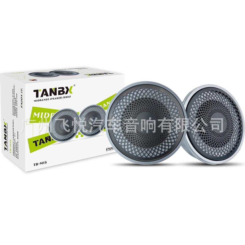汽车音响改装TANBX M15中音3寸车载改装扬声器铝合金免金属扬声器