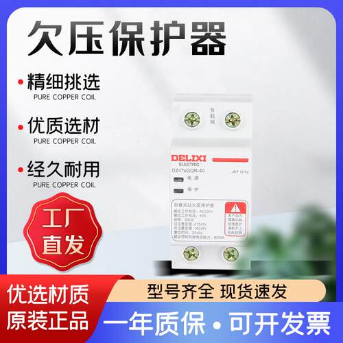 自复式过欠压保护器DZ47sGQR 1P+N 40A/63A下进上出保护器