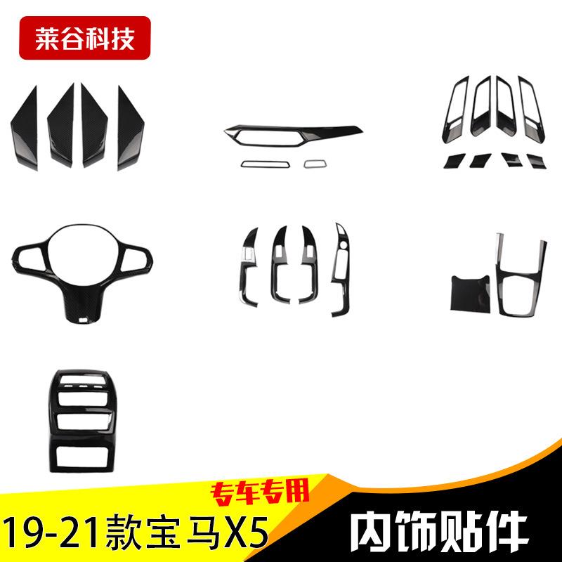 19-21款X5方向盘拉手桃木内饰 x5碳纤维内饰改装全件套保护壳贴片