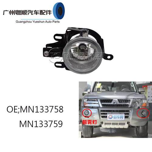 帕杰罗v73前雾灯v73前保险杠防雾灯带支架总成 MN133759-MN133758