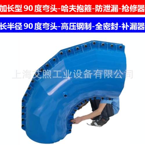 电力管90度弯头加长型哈夫抱箍 高压钢制全密封弯头修补夹堵漏器