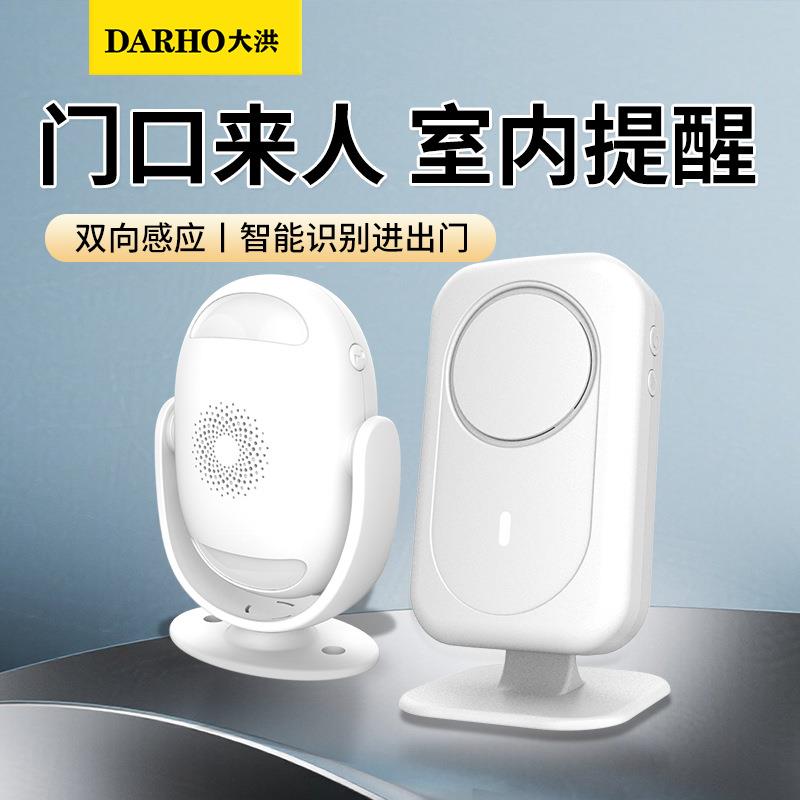 大洪分体门铃感应器智能门铃店铺进门迎宾感应器欢迎光临感应门铃