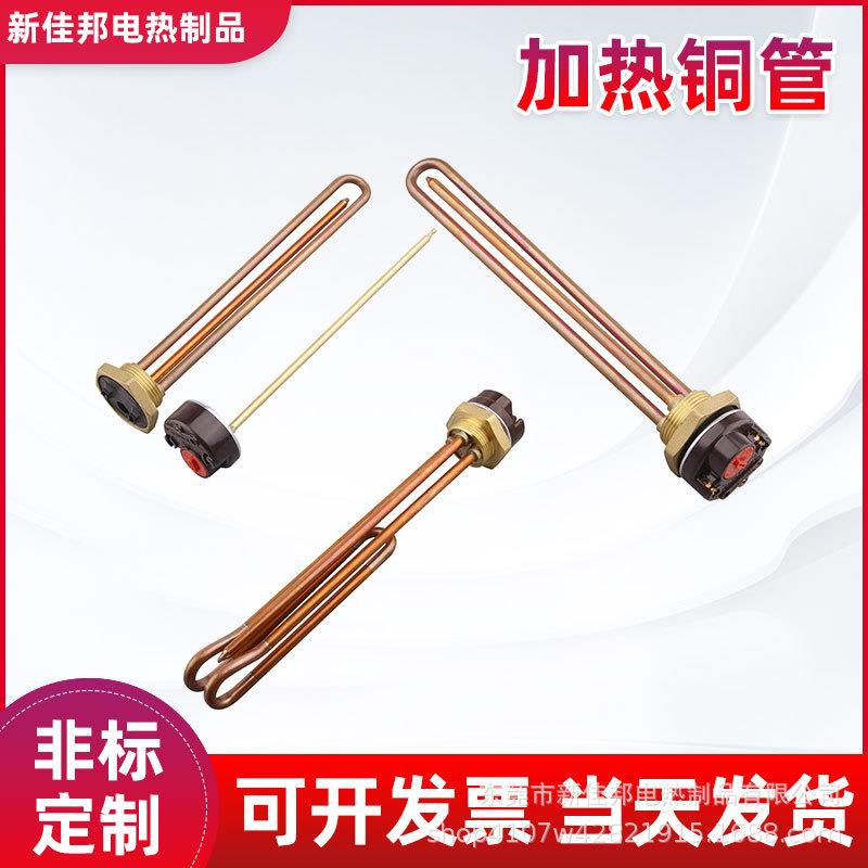 商用开水器水箱电加热管 厨房开水炉蒸饭车铜U型大功率加热棒