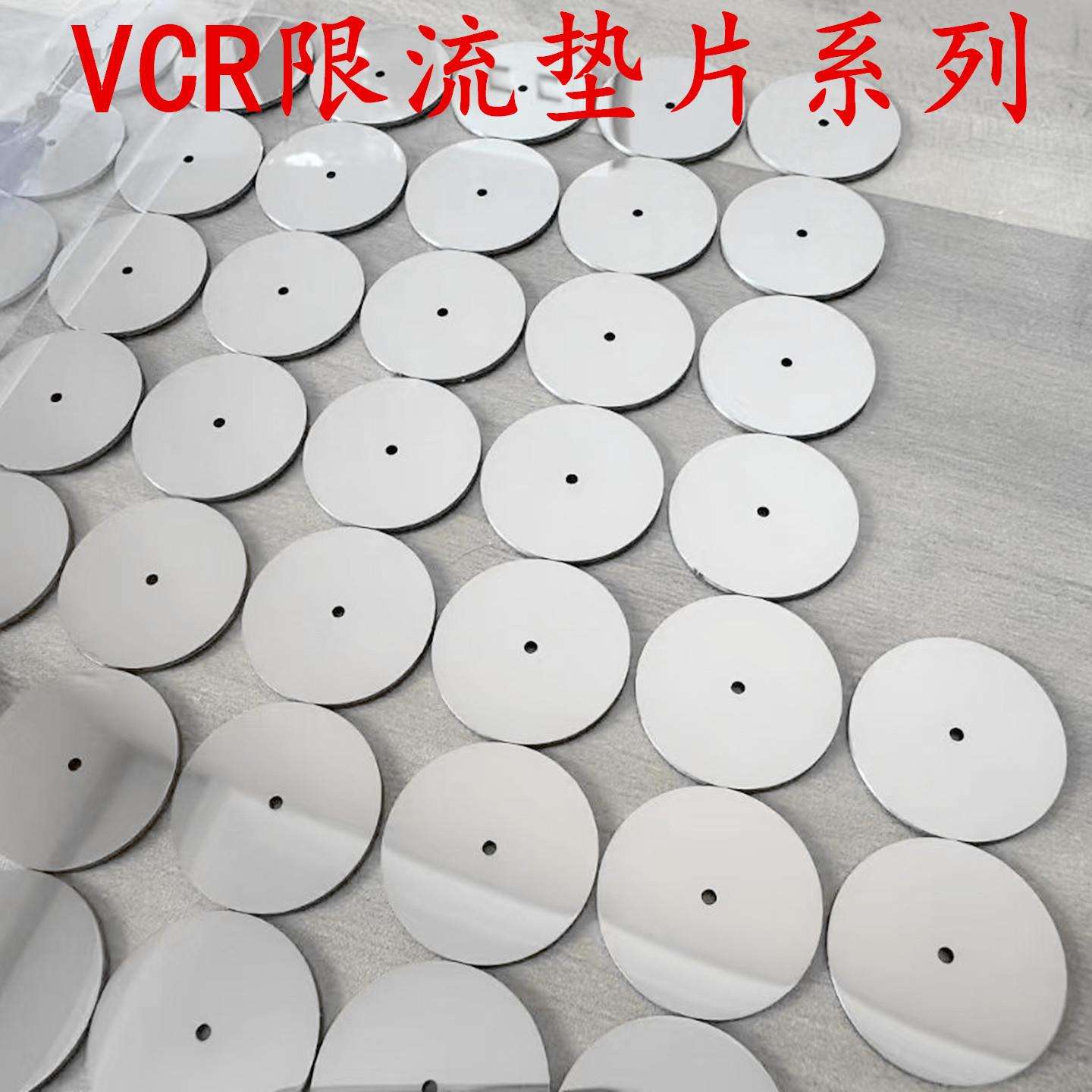 316L不锈钢1/4VCR限流平垫片带爪真空限流垫片EP级0.1 0.20.3 0.5