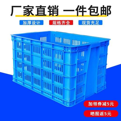 加厚筐子塑料筐长方形大号镂空储物快递框玩具框镂空筐收纳周转箱