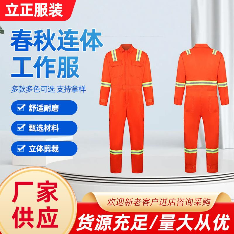 加厚连体工作服春秋季耐脏劳保服男防尘汽修船员工装套装厂家