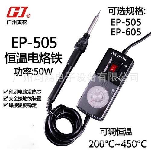 广州黄花长寿便携式可调恒温电烙铁EP-405/505/650维修焊接工具