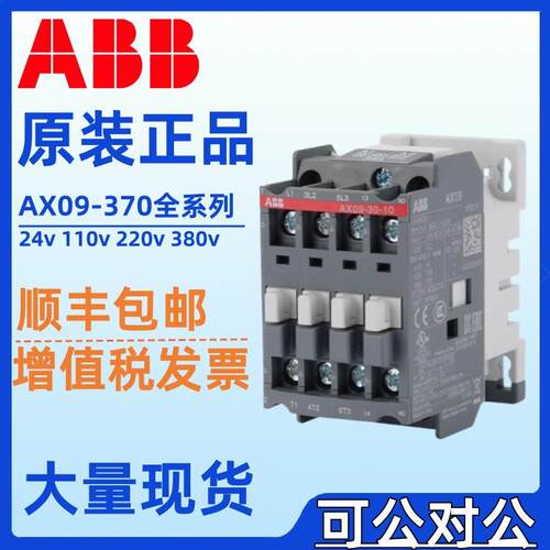 ABB交流接触器220v三相AX09-30-10 AX25-30-10 AX32 AX40-30-10
