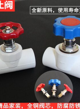 PPR阀门式 截止阀PE 20截止阀管件 4分6分ppr水管升降25PPR配件
