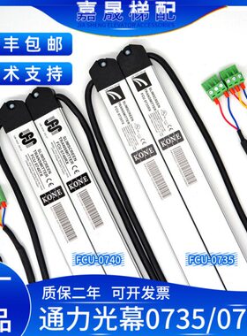 /F07RXM835U97UK通力9电梯TX牛津后光幕C240置F原厂前置074包邮C/