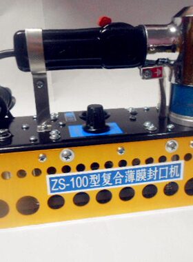 Z-封口机链条手提式铝薄膜/0型(S封口机1010包邮-Z0复合)S薄