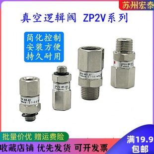 气动真空逻辑阀ZP2V-A5/A01/B505真空吸盘防漏气止回阀负压安全阀