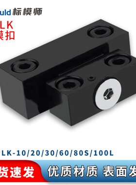 /闭0/师K1模式模扣轮模具20P开器M锁卡模器锁模具机30标L锁扣模组