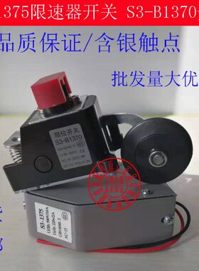 限位开关开关/涨137570限位开关/13/器电梯13轮开关3L1E7-S限速绳