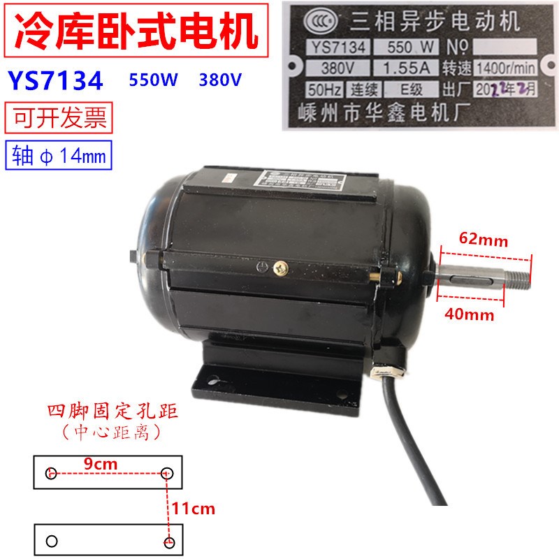 三相异步电动d机YS7134 7124 YS7114冷库卧式电机风叶风机网罩380