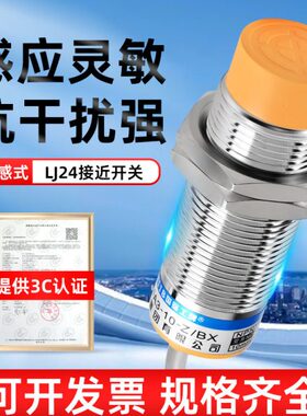 常闭接近开关线24v三线流沪工开J感应开关直常24M24L传感器二A3
