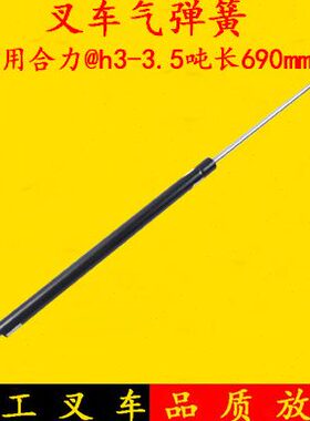 引擎盖杆气动68适用mm伸缩杆叉车0合力@h1支撑杆气弹簧-3吨