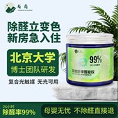 果冻异味吸去急专清孕妇可用名商光触媒子剂除甲醛神器新房家凝胶