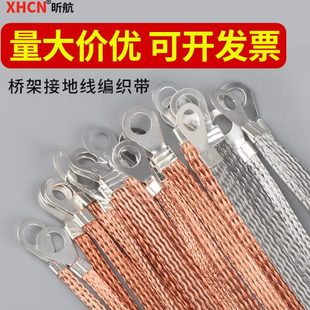 桥架接地连接线铜包铝编织带电箱门配电柜过门跨接线软铜线接地线