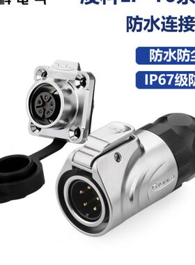 芯85芯7芯4芯芯全金属插头方3芯航空插头插座 精密LP16凌科9座2芯