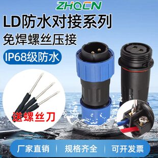 五L68芯芯接免焊公母四三芯大电流连接器D防水对接航空插头插座IP