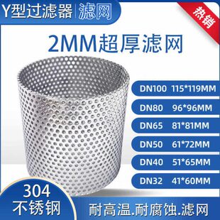 器圆柱超厚除污形4滤过滤网工业滤芯不锈钢30管筛片2mm筒管道