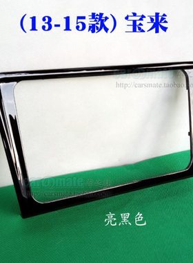 13-15款17新宝来面框 改装面板RCD510宝来MIB PQ 187A B音响面框