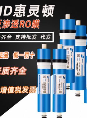 惠灵顿00商用20售30RO膜50/0/4075滤芯GG水机0/反渗透纯水机10//