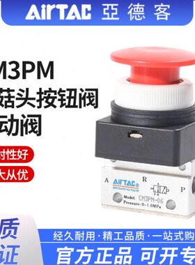 阀蘑菇M5手动阀气动6按钮3机械0P气阀开关0头CM/0亚德客/8G按压式