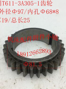 内Z3镗5汉*0齿轮11床/配件25M3/T61/川3A68机床L孔308-