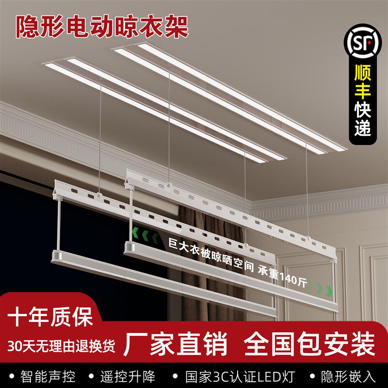 超薄隐形电动升降晾衣架阳台晾y衣杆升降隐藏嵌入智能晾衣机一线