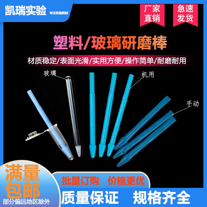 塑料/玻璃研磨g棒 ep管研磨杵 尖头手动机用配合1.5ml离心管7*110