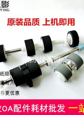 影源U610 M1580 L7100 L7200搓纸轮 影源F7520 F7550 Q7250搓纸轮