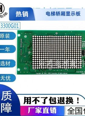 电梯配件KM853300G11通用电梯外呼板853303H03轿厢显示板全新现货