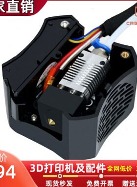 喷头nd端全套3D打印机配件3塑胶套件V2风扇罩er40W热E套件24V带