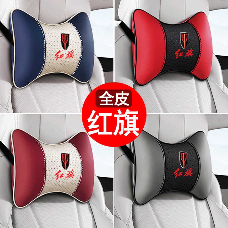 红旗汽车头枕HS3HS5HS7/H5H7H9车用靠枕N护颈枕一对车载座椅腰靠