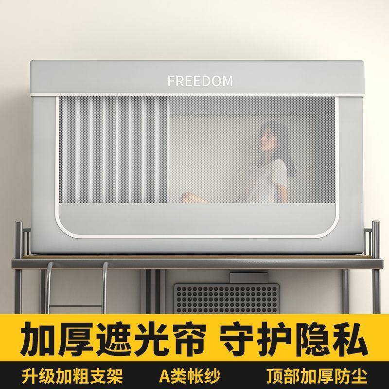大学生宿舍强遮光床帘蚊帐一体式寝室单人上下铺通用学校床幔工厂