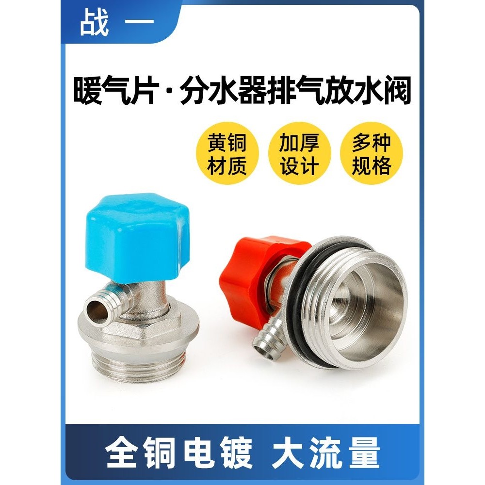 全铜暖气片放水阀排气阀地暖分水器4分6分DN20排污小背篓放气阀门