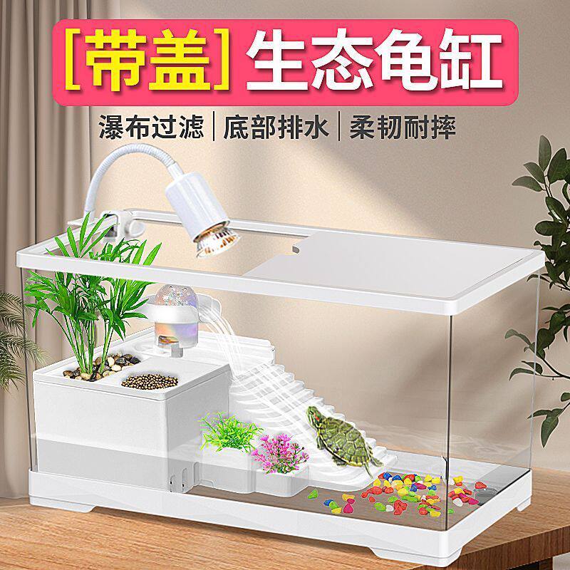 乌龟缸带盖造景别墅饲养箱塑料家用巴西龟养龟专用生态缸底部排水