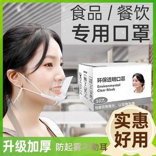透明餐饮口罩食品烘焙厨房厨师一次性微笑餐厅塑料防口水粉尘防护