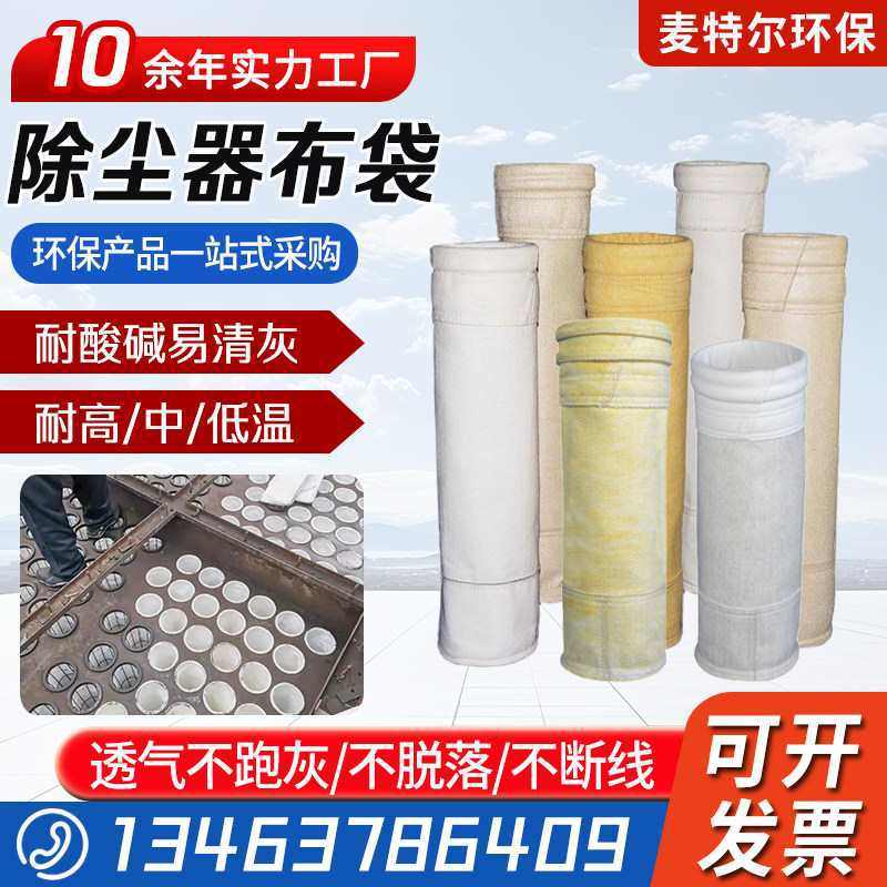 脉冲除尘器布袋集收尘袋工业锅炉耐高温涤纶针刺毡覆膜过滤袋