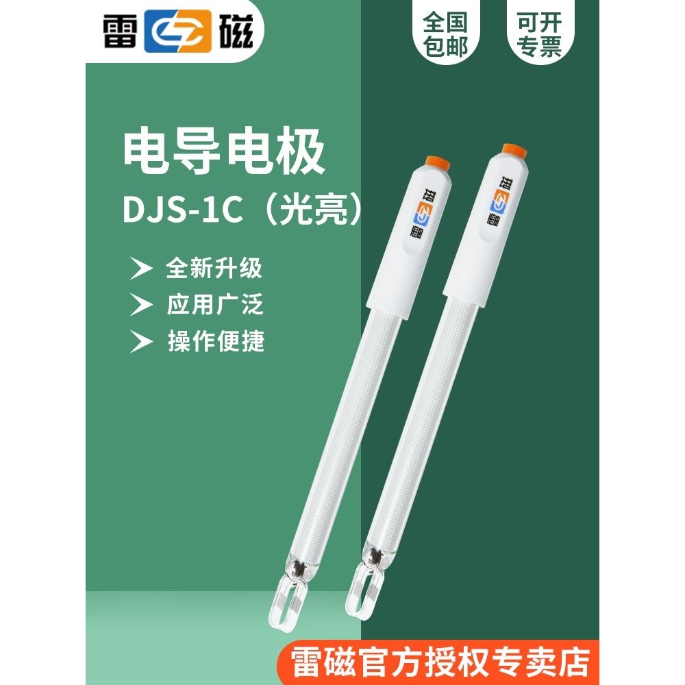 DJS-1C型铂黑光亮电导电极（适配老款实验室电导率仪）,五金/工具,电导率仪,淘宝优惠券,粉丝福利购,淘宝优惠卷