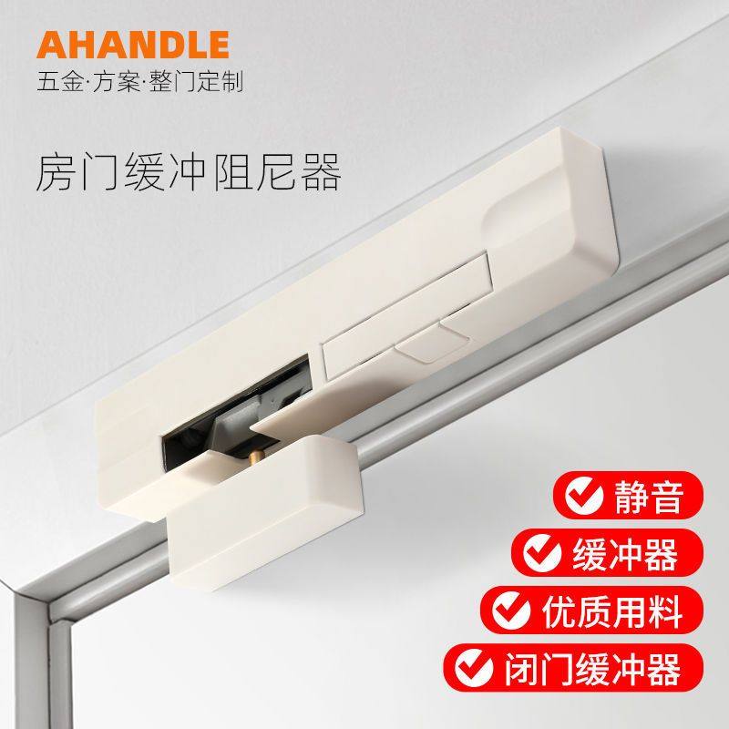 Ahandle房门外开木门缓冲阻尼器自动关门液压防夹手门关不紧神器,基础建材,按弹器/反弹器,淘宝优惠券,粉丝福利购,淘宝优惠卷