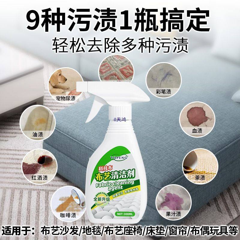 布艺沙发清洁剂免水洗科技布清洗剂地毯床垫墙布去污