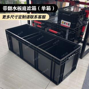 周转箱底滤水族箱翻水板反水仓虹吸过滤干湿分离盒底滤箱可定 制