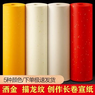 百米洒金宣纸长卷半生半熟初学者毛笔书法练字纸明黄色描龙生宣纸
