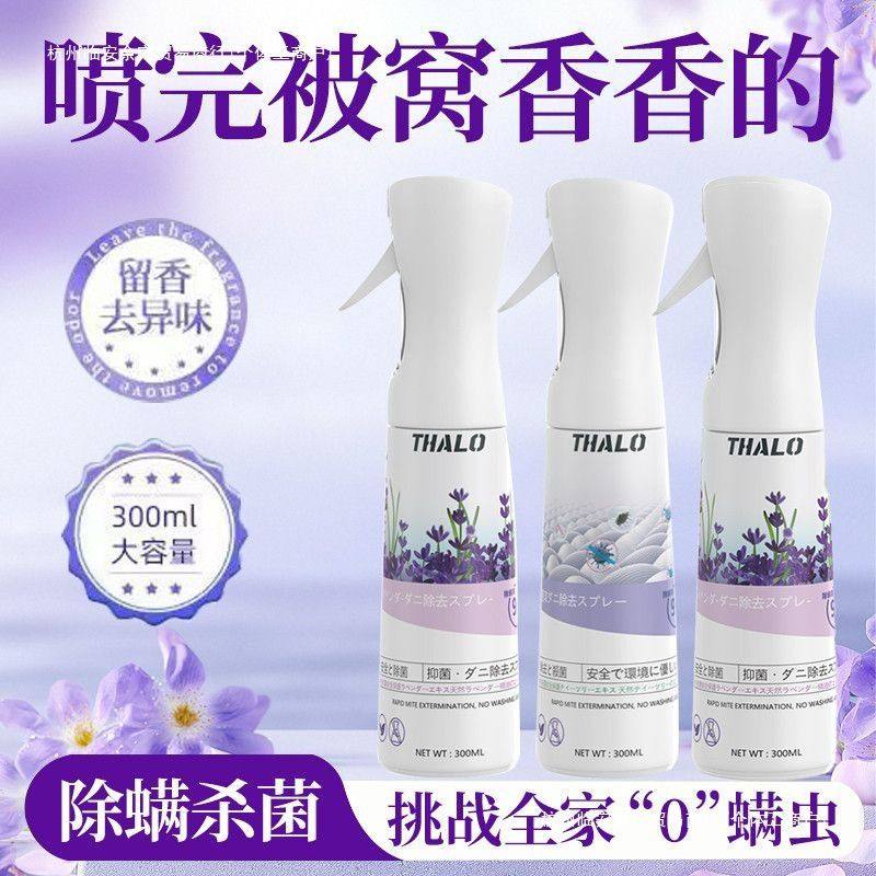 房间被褥除螨喷雾防虫出租屋温和母婴可用床铺除螨剂免晒免洗宿舍,居家日用,除螨喷雾,淘宝优惠券,粉丝福利购,淘宝优惠卷